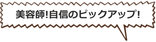 美容師おすすめのシャンプー