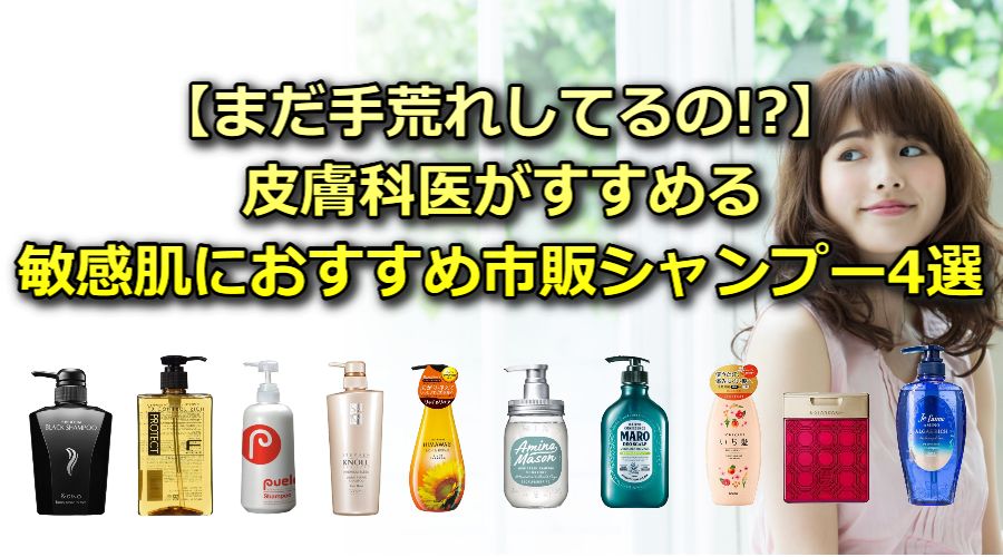 手荒れしないシャンプーおすすめ市販4選【手湿疹やアトピーに効く低刺激成分】