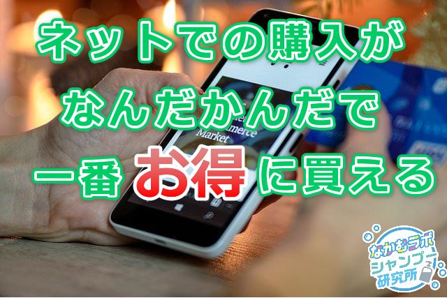 【ドンキやロフトは高い】金木犀シャンプー詰め替えをネットで購入しよう