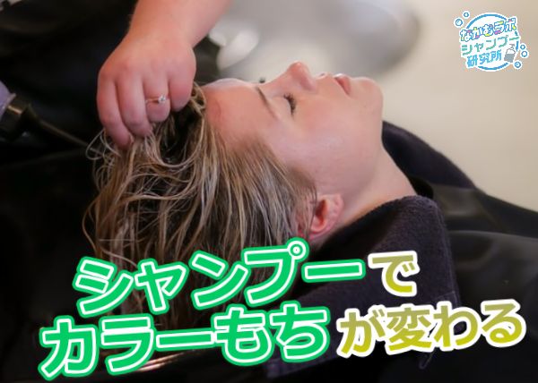 ヘアカラーがシャンプーで色落ちする原因