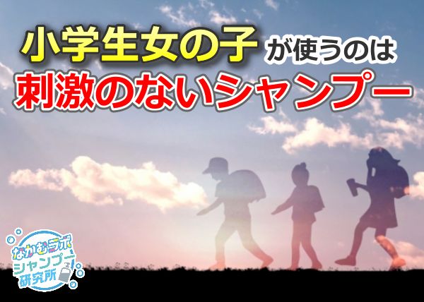 思春期女子に人気のシャンプー市販11選：まとめ