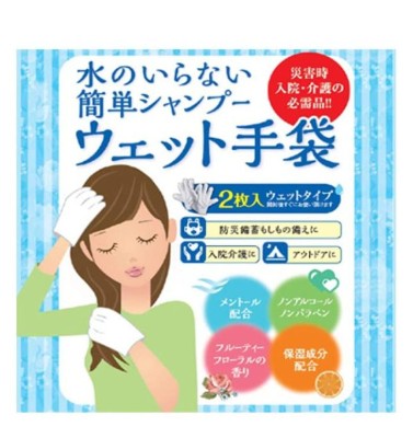 四国紙販売：水のいらない泡なしシャンプー ウェット手袋