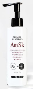 AmSk ヘアカラーシャンプー