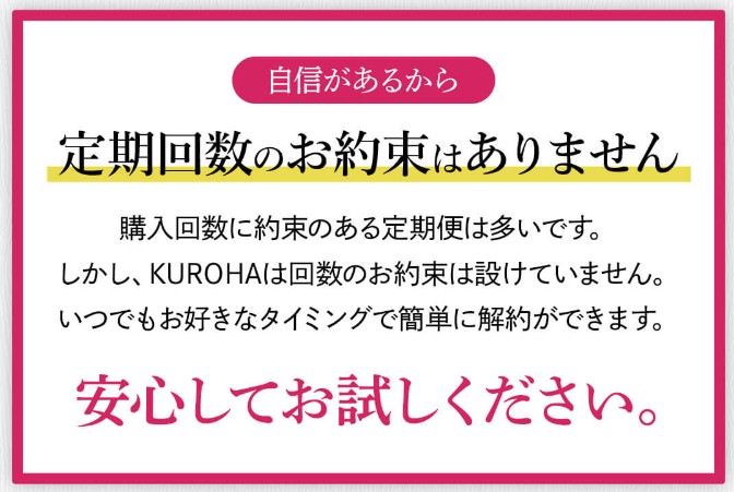 定期購入の解約方法(1回目後から定期購入ストップ可能)