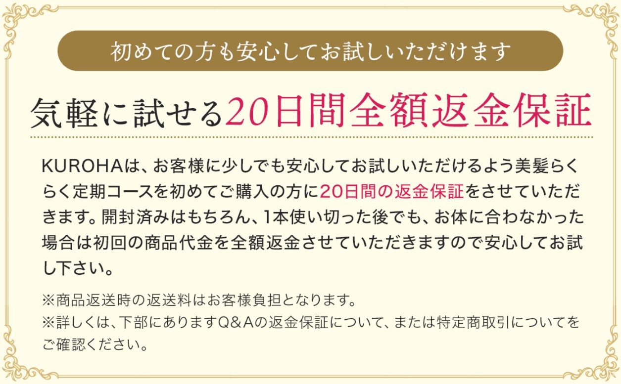 返金保証は20日間「ゆっくり試せる」