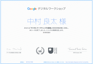 Google デジタルワークショップ認定書