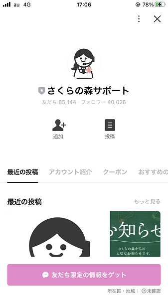 LINEで解約③