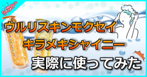 ウルリス キンモクセイ キラメキ シャイニー