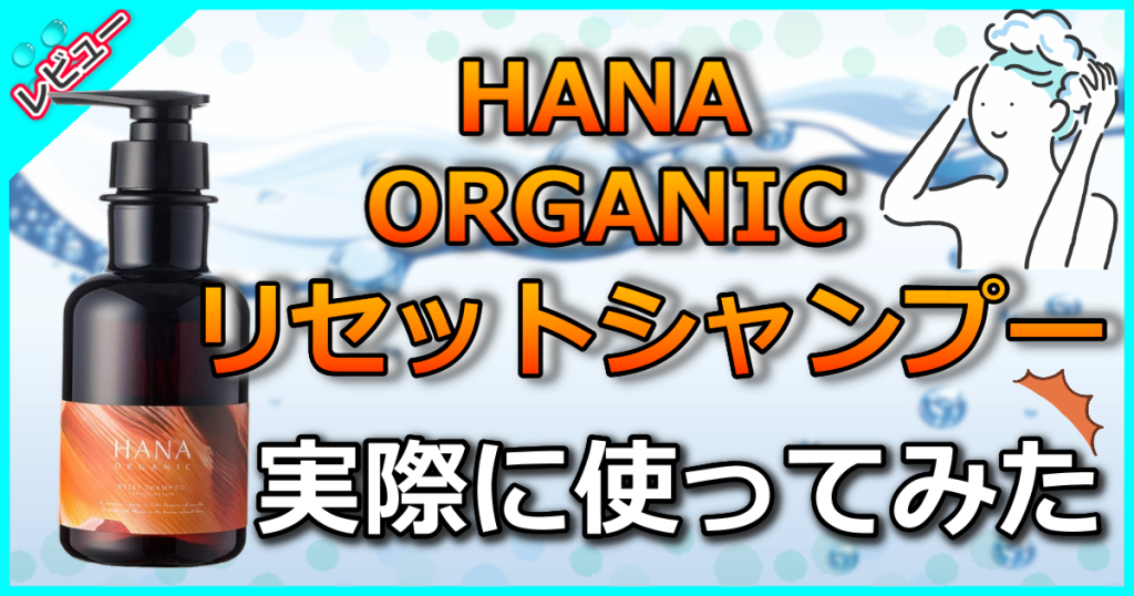 hana シャンプー ストア 口コミ