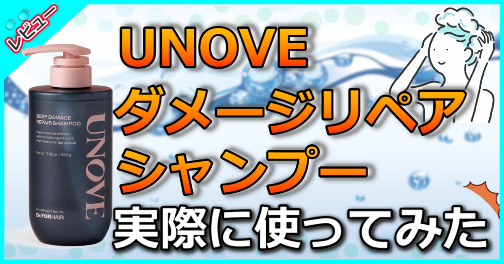 アノブ ダメージリペアシャンプーの口コミ解析！ダメージ修復し柔らかな髪へ