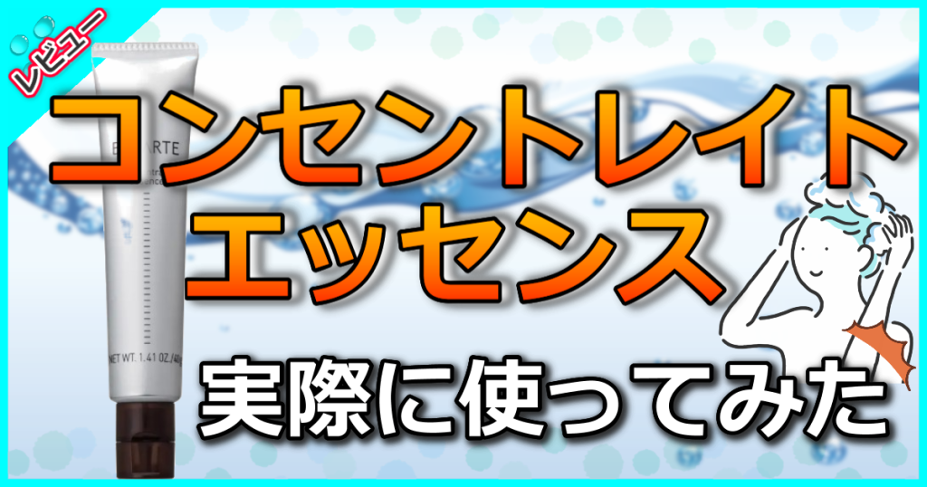 BYKARTE コンセントレイトエッセンスの口コミ解析！毛先のダメージを集中的にケア