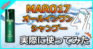 MARO17 オールインワンシャンプー