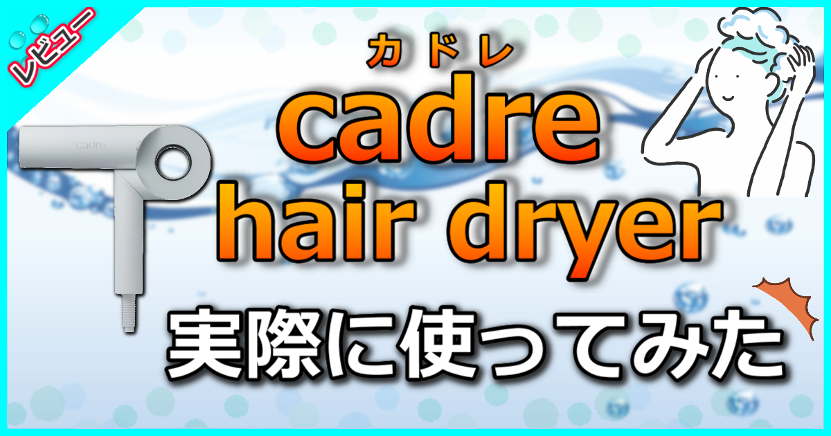 cadre hair dryer