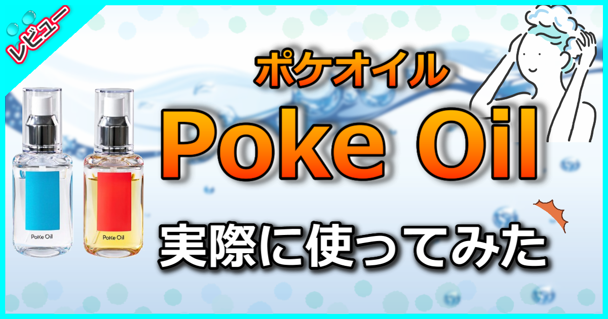 Poke Oil
