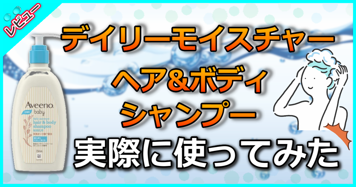 デイリーモイスチャー ヘア&ボディシャンプー