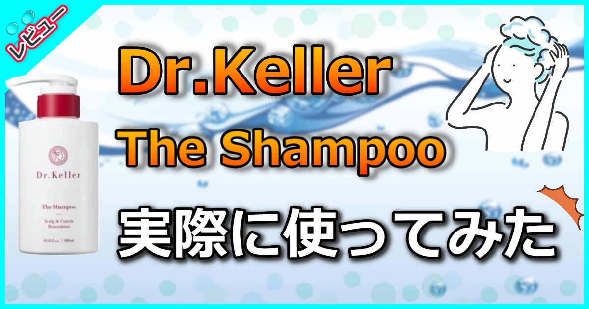 Dr.Keller The Shampoo