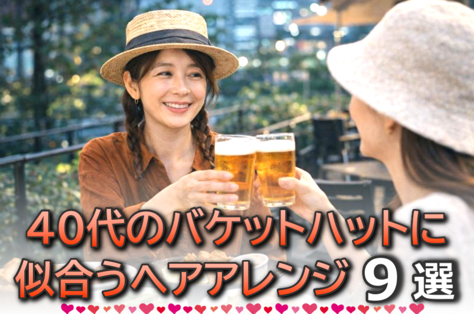 40代のバケットハットに似合うヘアアレンジ9選！簡単ひとつ結びやまとめ髪も