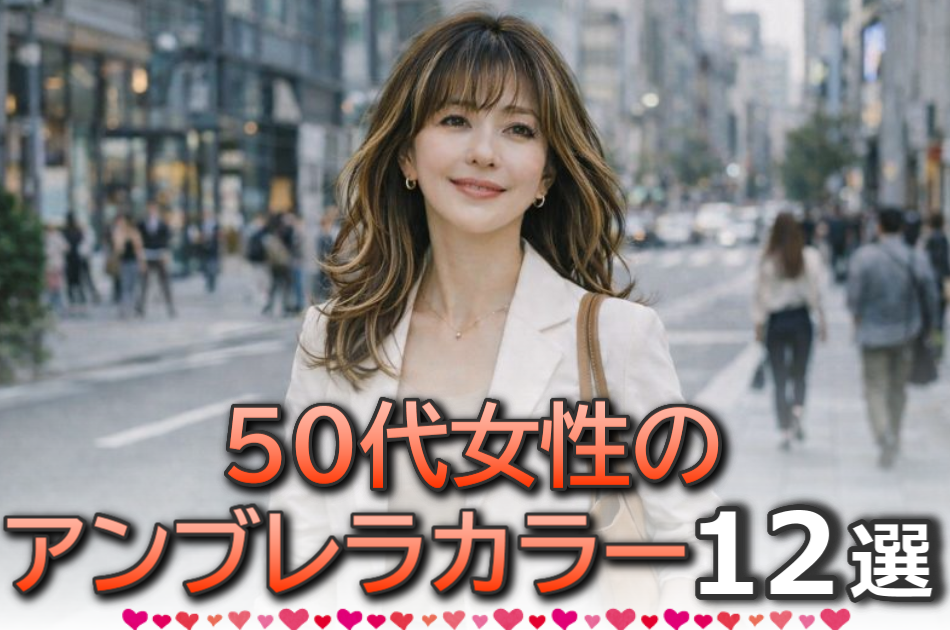 50代のアンブレラカラーの髪型